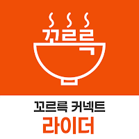 꼬르륵커넥트 라이더