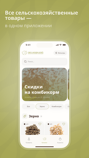 Основной С/Х Screenshot 0