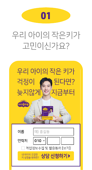 키 성장 어플 - 키크기 키성장제품 키크는 앱 Screenshot 1