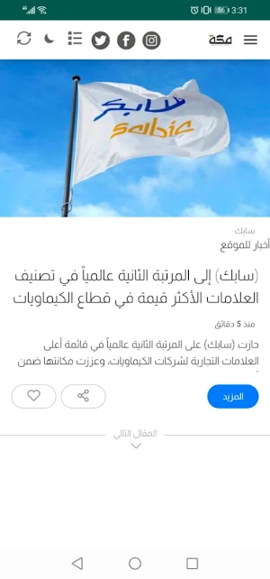 صحيفة مكة Screenshot 3
