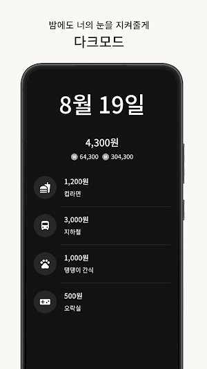 만원의 행복 Screenshot 3