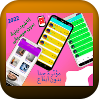 أنشوده رمضان : دينية بدون نت