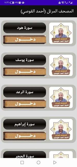 مصحف أحمد القوصي Screenshot 3