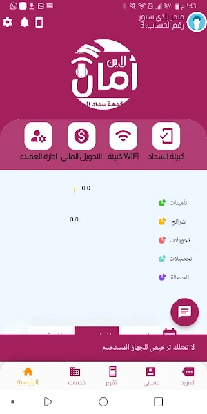 امان لاين Screenshot 2