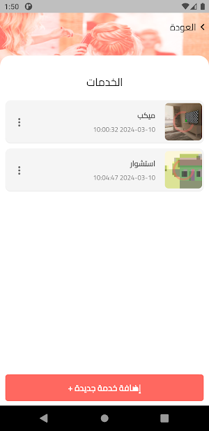 salony partner - مالك الصالون Screenshot 0