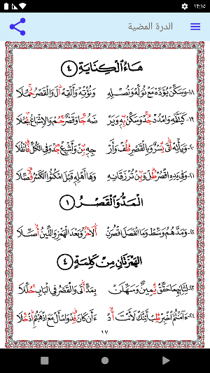 Text of Al-Durra al-Mudiyya Screenshot 2