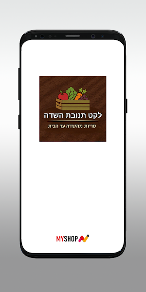 לקט תנובת השדה Screenshot 0