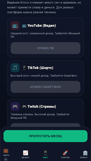 Симулятор жизни: Россия Screenshot 3