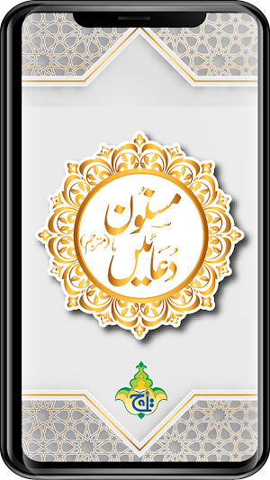 Masnoon Duain - Taj Company Screenshot 2