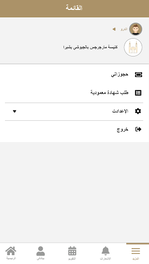 كنيسة مارجرجس بالجيوشي بشبرا Screenshot 3