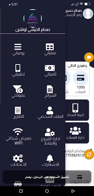 صدام الخيشي Screenshot 0