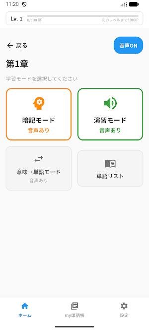 ラクニマロ@現代文単語暗記アプリ Screenshot 1