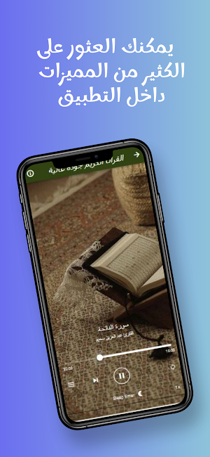 القران عبد العزيز سحيم بدون نت Screenshot 1
