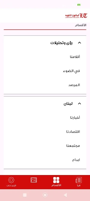 Lebanon Tab Screenshot 2