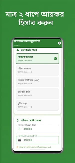 BD Tax Calculator Screenshot 0