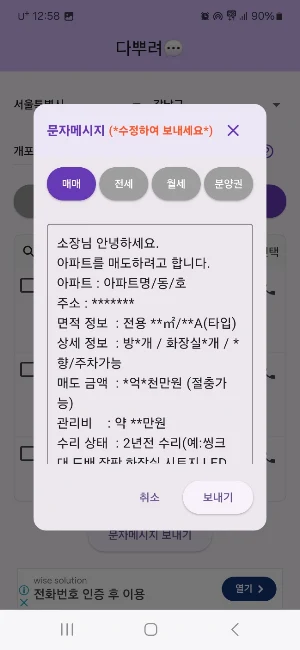 다뿌려 - 부동산 단체문자 Screenshot 3