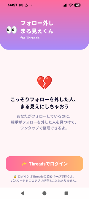 フォロー外しまる見えくん Screenshot 1