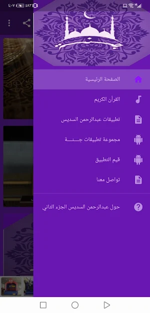 عبدالرحمن السديس  بدون نت القران ج2 جودة عاليةlجنة Screenshot 1