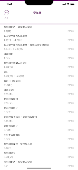 同志社大学ポータル 同志社大学公式アプリ Screenshot 3