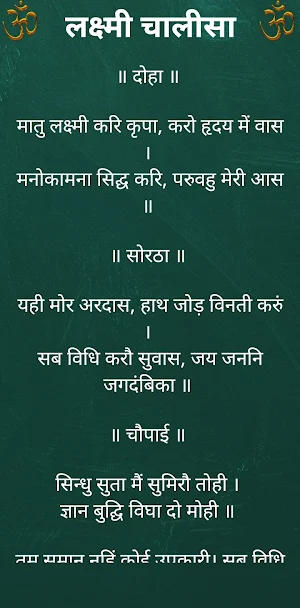 लक्ष्मी चालीसा/Lakshmi Chalisa Screenshot 1