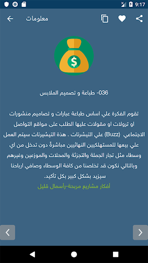 أفكار مشاريع صغيرة مربحة screenshot 4