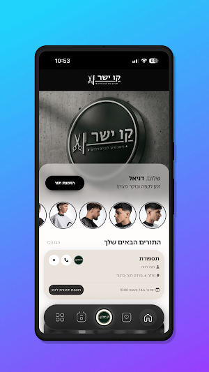 קו ישר Screenshot 1