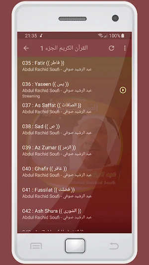 المصحف الشريف قارئ عبد الرشيد  Screenshot 1