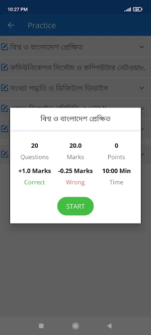 তথ্য ও যোগাযোগ প্রযুক্তি mcq Screenshot 3