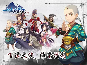 一個人的武俠 screenshot 8