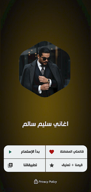 اغاني سليم سالم بدون نت 2025 Screenshot 0