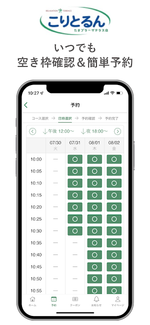 こりとるん たまプラーザテラス店公式アプリ Screenshot 2