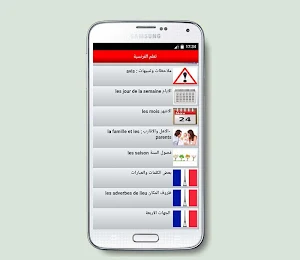 تعلم الفرنسية من الصفر Screenshot 1