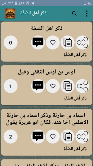 حلية الأولياء وطبقات الأصفياء Screenshot 3