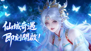 傲世淩仙 Screenshot 0