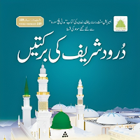 Durood Shareef Ki Barkatain