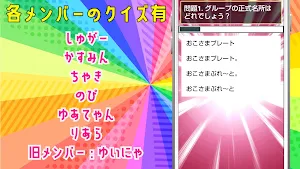 クイズ for おこさまぷれ～と。（おこぷれ）ゲームアプリ Screenshot 1