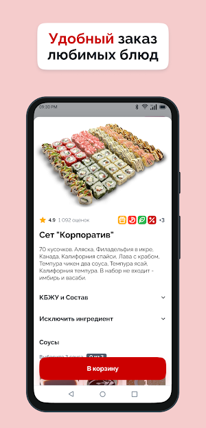 Хочу Суши | Доставка суши Screenshot 0