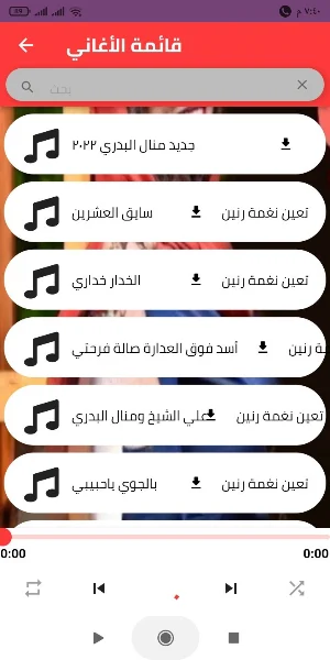 جميع أغاني منال البدري بدون نت Screenshot 1