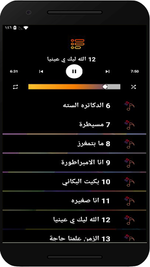 اغاني عشة الجبل بدون نت Screenshot 2