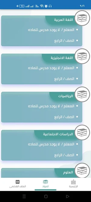 Manar-School Screenshot 2