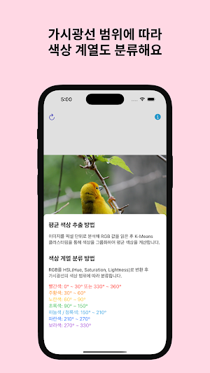 컬러쳌! - 이미지 평균 색상 추출 Screenshot 3