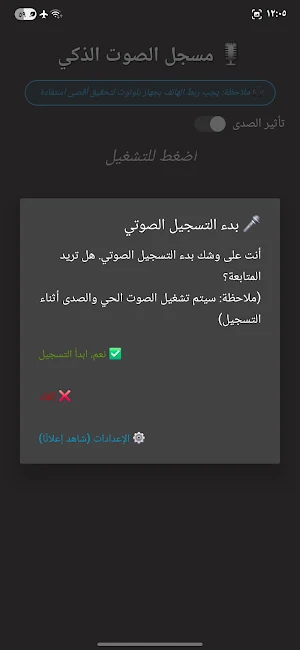 Pulse Mic || نبض مايك Screenshot 1