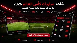 Yassin TV 2026 ياسين Screenshot 1