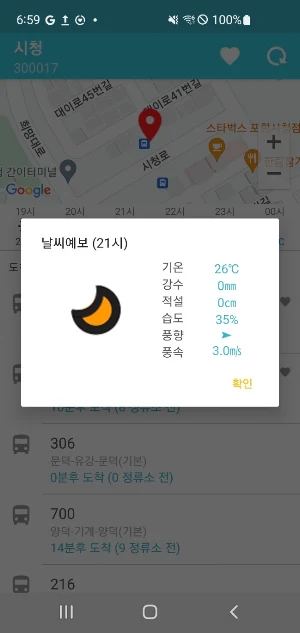 포항버스 - 버스도착정보 & 정류소날씨 Screenshot 2