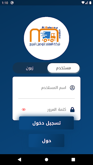 ALMUTAMAD Screenshot 0