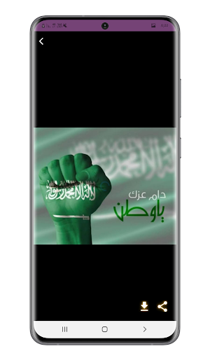 صور واناشيد اليوم الوطني سعودي Screenshot 2