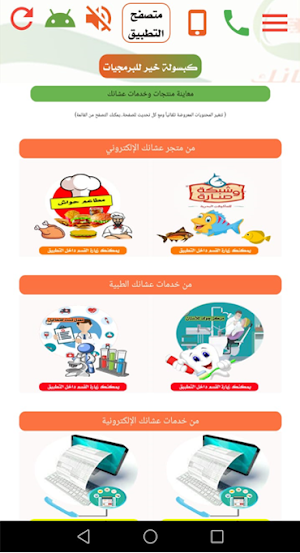 عشانك_الوادي الجديد Screenshot 3