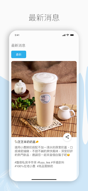 馥御私房手作茶 Screenshot 2