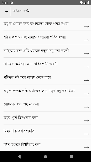 সালাতুন নবী (সাঃ) | Salatun Nabi (SM) Screenshot 3