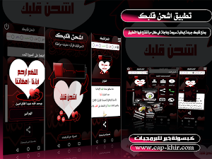 اشحن قلبك Screenshot 0